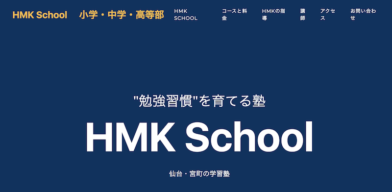 HMKスクール　プログラミング　リデザイン　最適化